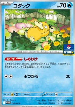 Psyduck - Scarlet & Violet Promos (Promo) [SV-P-262]
