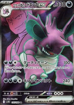 Team Rocket's Nidoking ex - The Glory of Team Rocket (Ultra Rare) [sv10-116]