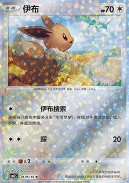 Eevee - Gem Pack Vol. 2 (Uncommon) [CBB2C-01]