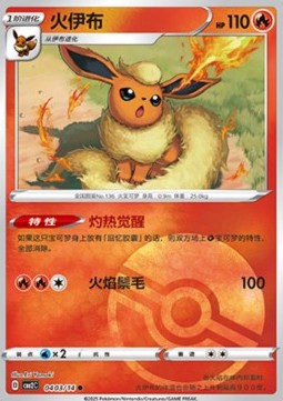 Flareon - Gem Pack Vol. 2 (Common) [CBB2C-04]