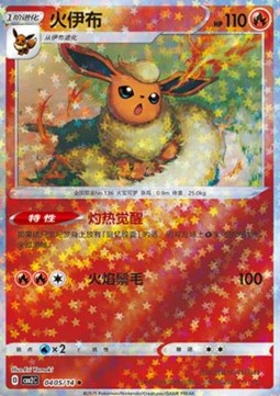 Flareon - Gem Pack Vol. 2 (Uncommon) [CBB2C-04]