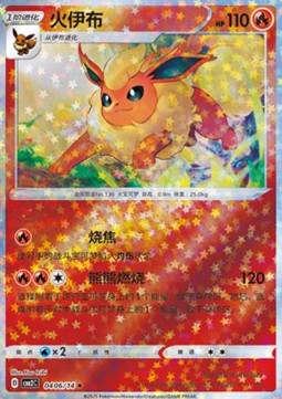 Flareon - Gem Pack Vol. 2 (Uncommon) [CBB2C-04]