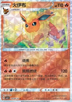 Flareon - Gem Pack Vol. 2 (Uncommon) [CBB2C-04]