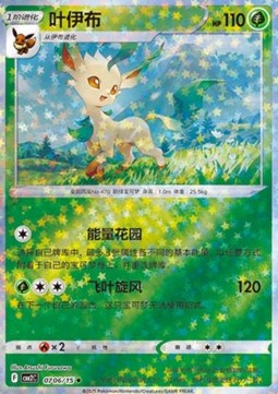 Leafeon - Gem Pack Vol. 2 (Uncommon) [CBB2C-07]