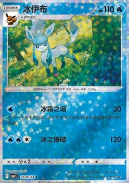 Glaceon - Gem Pack Vol. 2 (Uncommon) [CBB2C-08]