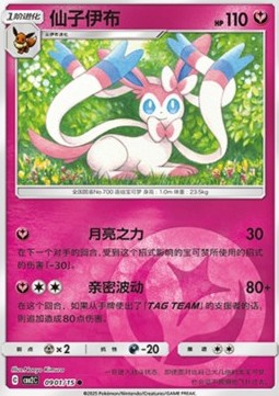 Sylveon - Gem Pack Vol. 2 (Common) [CBB2C-09]