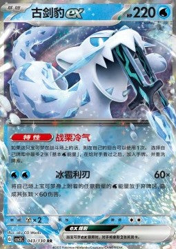 Chien-Pao ex - Fearless Terastal (Double Rare) [CSV3C-043]