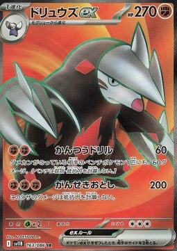 Excadrill ex - Black Bolt JP (Ultra Rare) [sv11B-163]