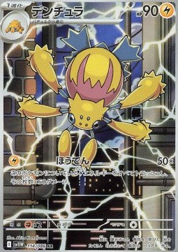 Galvantula - White Flare JP (Illustration Rare) [sv11W-114]