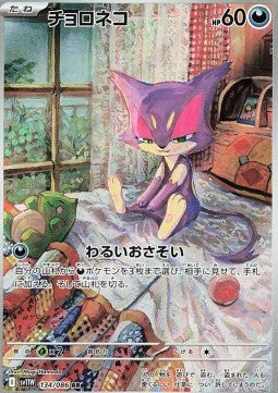 Purrloin