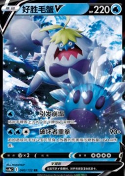 Crabominable V - Nine Colors Gathering - Friends (Double Rare) [CS4aC-040]