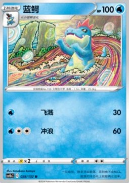 Croconaw - Nine Colors Gathering - Origin (Uncommon) [CS4bC-028]