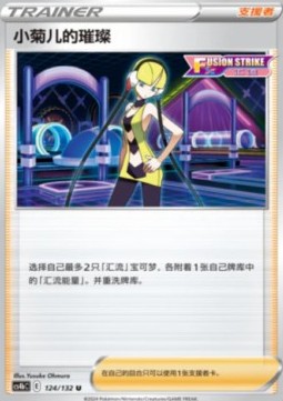 Elesa's Sparkle - Nine Colors Gathering - Origin (Uncommon) [CS4bC-124]
