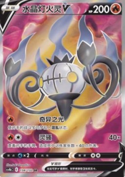 Chandelure V - Nine Colors Gathering - Origin (Ultra Rare) [CS4bC-134]