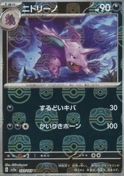 Nidorino - Pokémon Card 151: Additionals (Uncommon) [xsv2a-033]