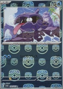 Shellder - Pokémon Card 151: Additionals (Common) [xsv2a-090]