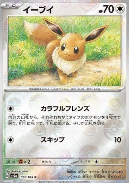 Eevee - Pokémon Card 151: Additionals (Common) [xsv2a-133]