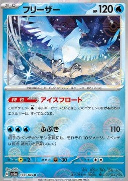 Articuno - Pokémon Card 151: Additionals (Rare) [xsv2a-144]