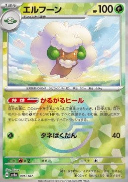 Whimsicott - Terastal Festival ex: Additionals (Fixed) [xsv8a-005]