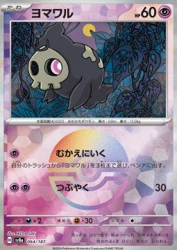 Duskull - Terastal Festival ex: Additionals (Fixed) [xsv8a-064]
