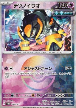Iron Boulder - Terastal Festival ex: Additionals (Fixed) [xsv8a-077]