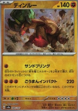 Ting-Lu - Terastal Festival ex: Additionals (Fixed) [xsv8a-089]