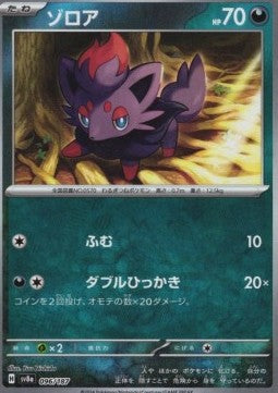 Zorua - Terastal Festival ex: Additionals (Fixed) [xsv8a-096]