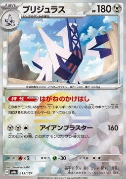 Archaludon - Terastal Festival ex: Additionals (Fixed) [xsv8a-113]