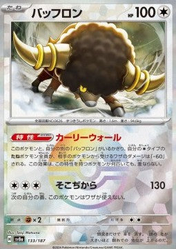 Bouffalant - Terastal Festival ex: Additionals (Fixed) [xsv8a-133]