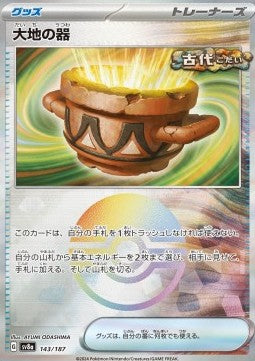 Earthen Vessel - Terastal Festival ex: Additionals (Fixed) [xsv8a-143]