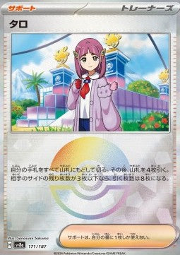 Lacey - Terastal Festival ex: Additionals (Fixed) [xsv8a-171]