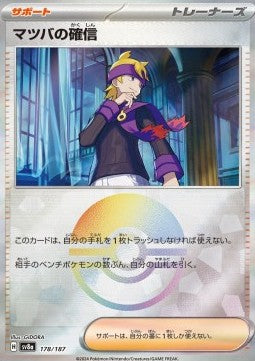 Morty's Conviction - Terastal Festival ex: Additionals (Fixed) [xsv8a-178]