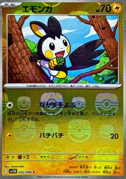 Emolga - Black Bolt JP: Additionals (Common) [xsv11B-032]