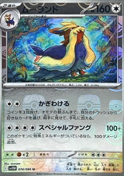 Stoutland - White Flare JP: Additionals (Uncommon) [xsv11W-074]