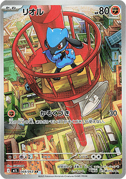 Riolu - Mega Brave (Illustration Rare) [m1L-068]
