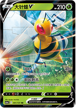 Beedrill V - Azure Shadow - Roar (Double Rare) [CS6aC-001]