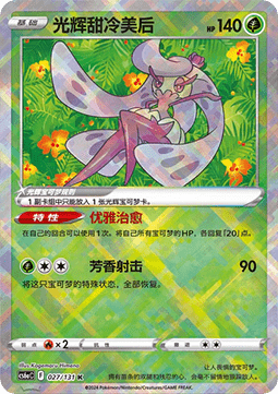 Radiant Tsareena - Azure Shadow - Roar (Kagayaku) [CS6aC-027]