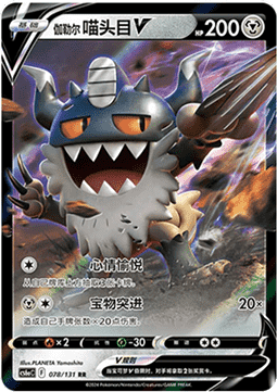Galarian Perrserker V - Azure Shadow - Roar (Double Rare) [CS6aC-078]