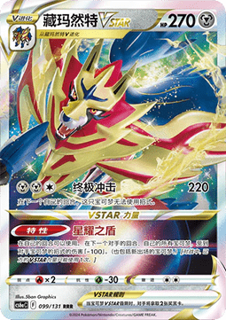 Zamazenta VSTAR - Azure Shadow - Roar (Triple Rare) [CS6aC-099]
