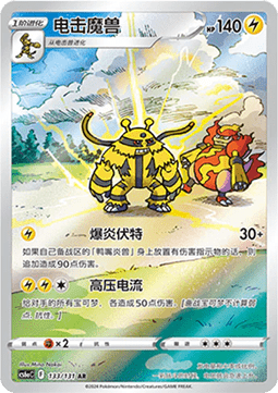 Electivire - Azure Shadow - Roar (Illustration Rare) [CS6aC-133]