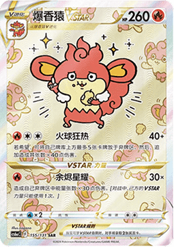 Simisear VSTAR - Azure Shadow - Roar (Special Illustration Rare) [CS6aC-155]