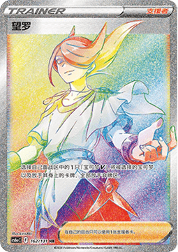 Volo - Azure Shadow - Roar (Rainbow Rare) [CS6aC-162]