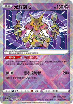 Radiant Alakazam - Azure Shadow - Pursuit (Kagayaku) [CS6bC-028]