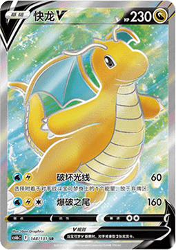 Dragonite V