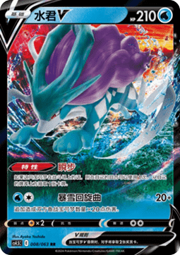 Suicune V - Final Flame Dance (Double Rare) [CS4.5C-008]