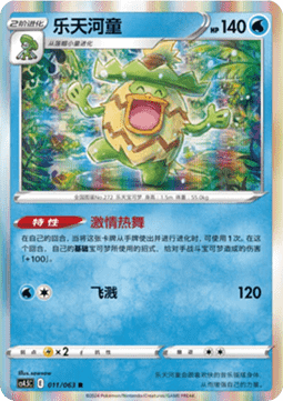 Ludicolo - Final Flame Dance (Rare) [CS4.5C-011]