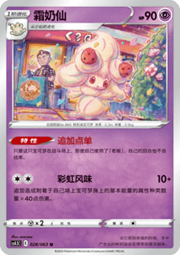 Alcremie - Final Flame Dance (Uncommon) [CS4.5C-028]