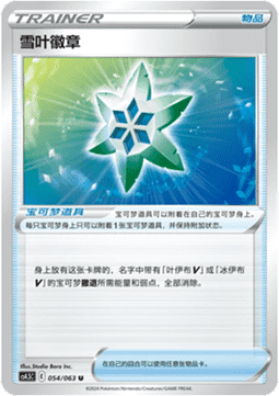 Snow Leaf Badge - Final Flame Dance (Uncommon) [CS4.5C-054]