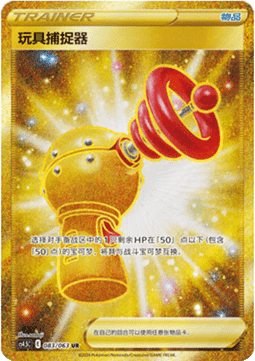 Toy Catcher - Final Flame Dance (Secret Rare) [CS4.5C-083]