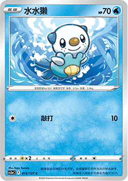Oshawott - Brave Stars - Charm (Common) [CS5aC-015]